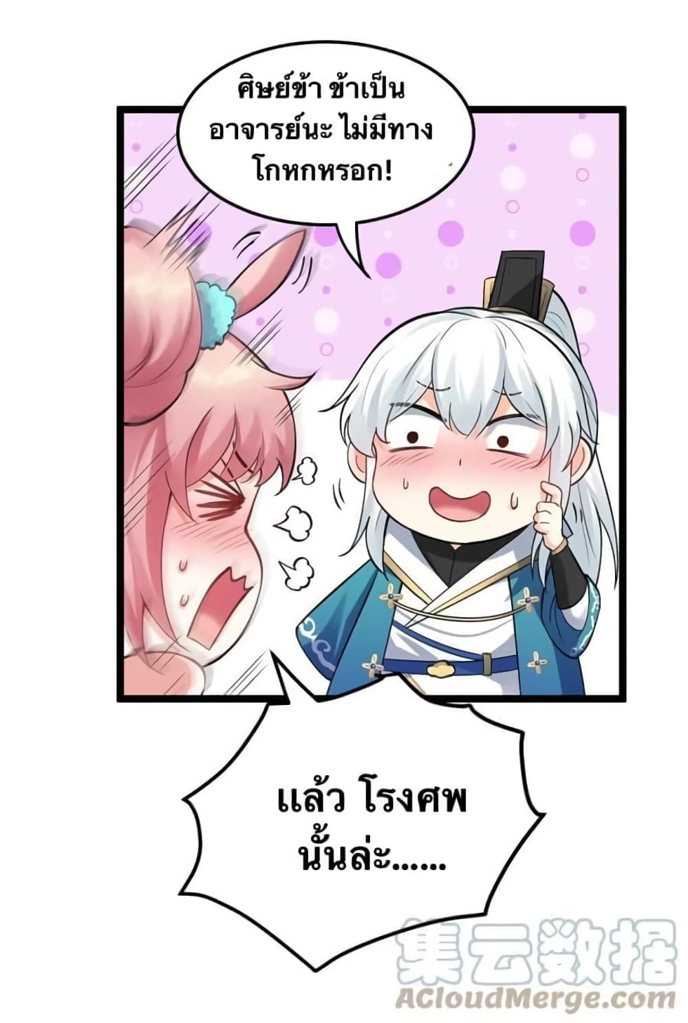 Godsian Masian from another world ตอนที่ 80 (24)